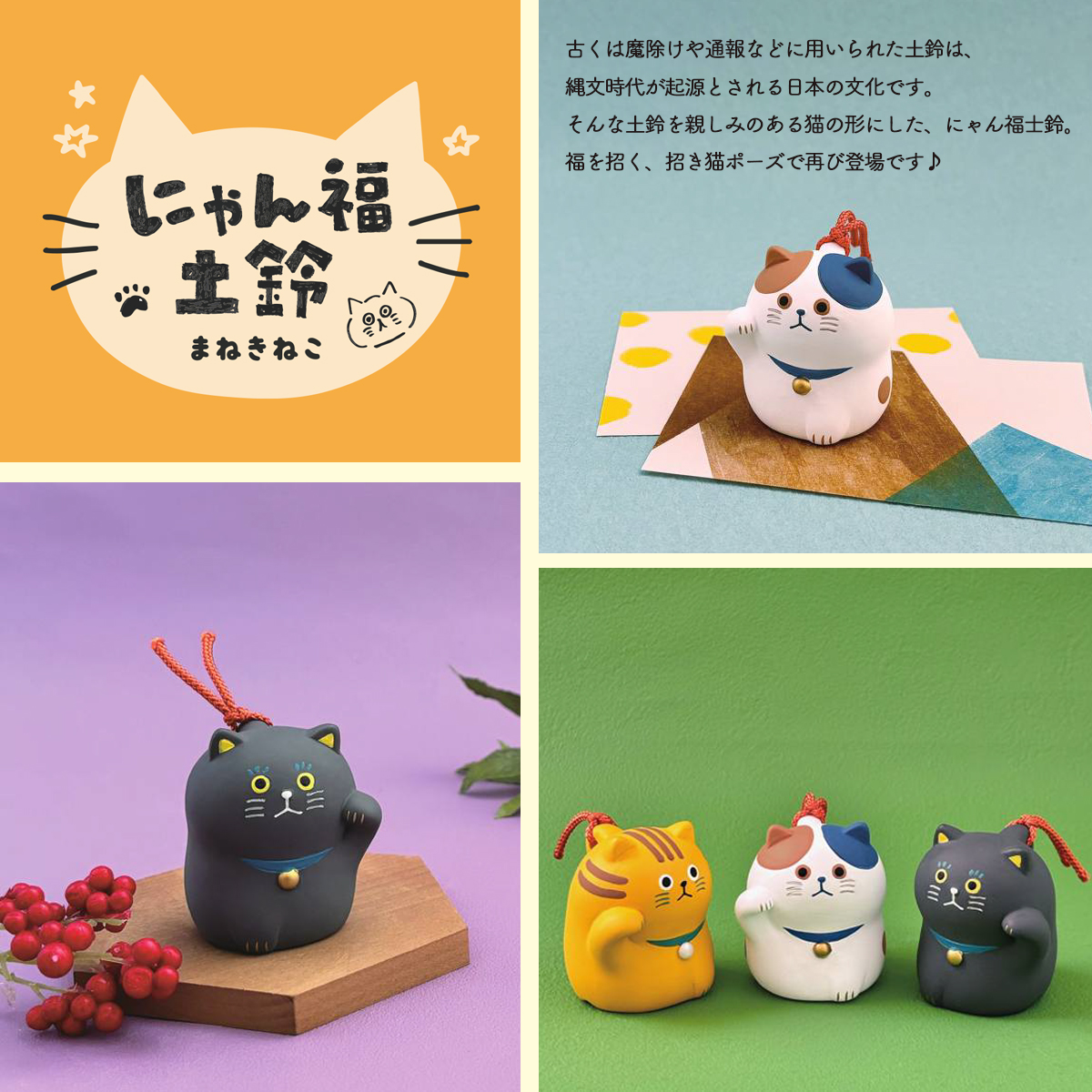 にゃん福招き土鈴 招き猫 縁起物