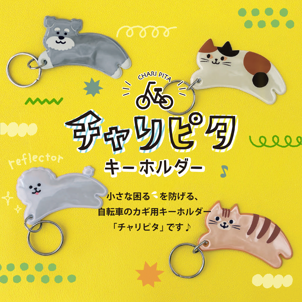 《予約：6月下旬以降》チャリピタキーホルダー ミケネコ シュナウザー