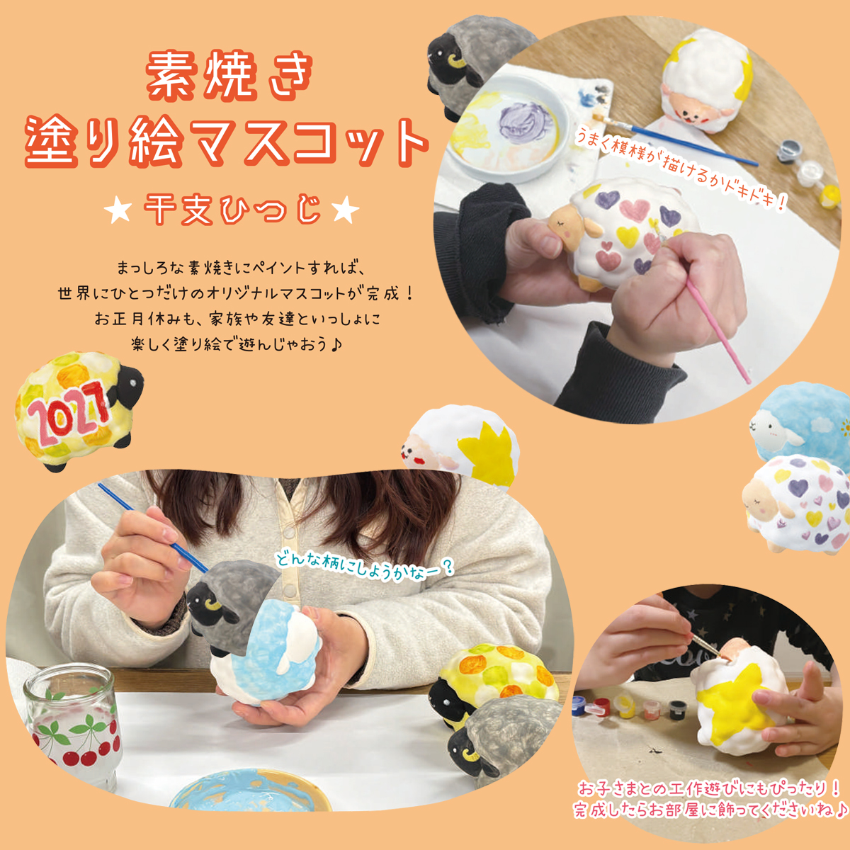 《予約:10月中旬入荷・6/19(金)締切》素焼き塗り絵マスコット ひつじ 正月 干支