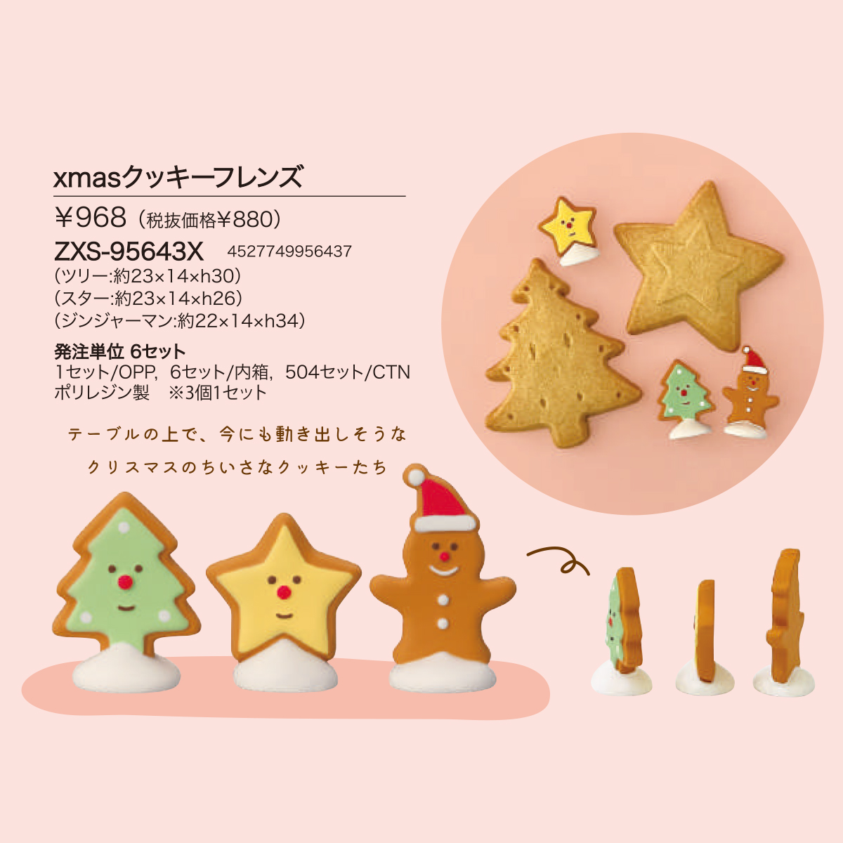 雑貨卸、雑貨仕入れ（《予約：10月上旬入荷予定》xmasクッキーフレンズ