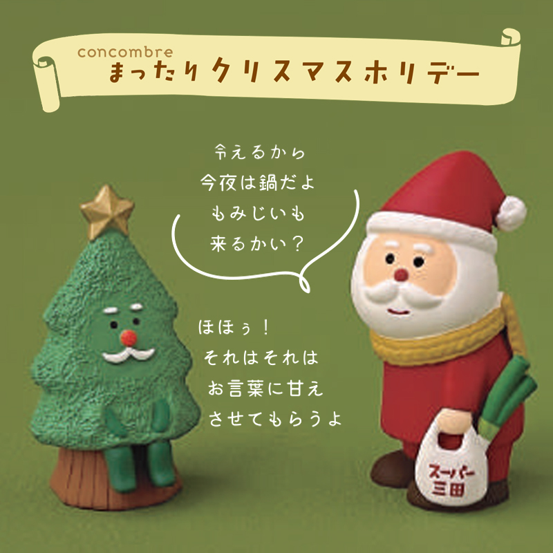 《予約：10月上旬入荷予定》もみの木じいさん クリスマス