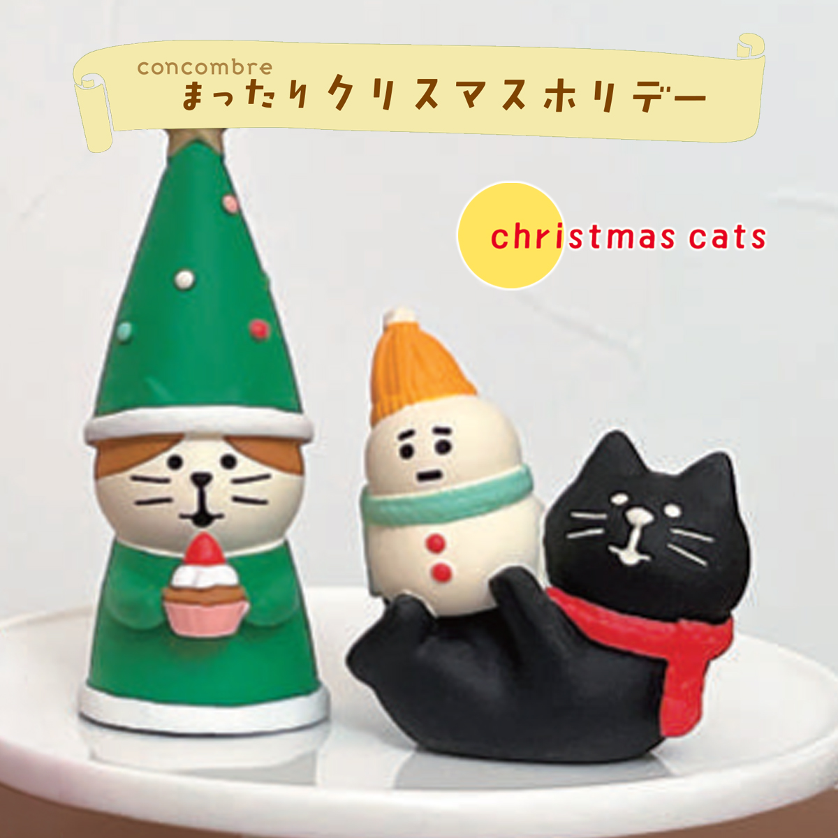 《予約：10月上旬入荷予定》雪だるまけりけり猫 クリスマス