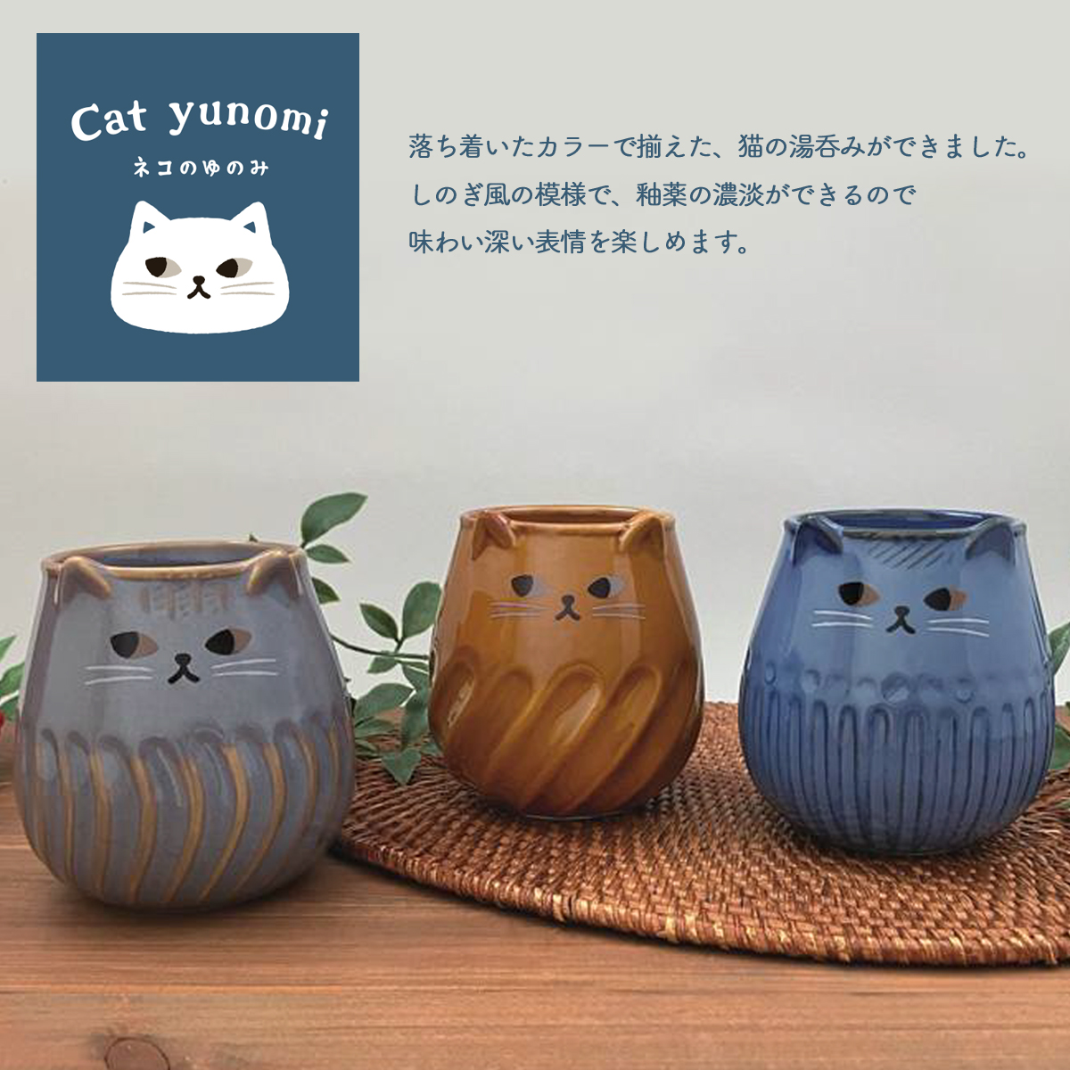 ねこの湯呑み 食器 猫