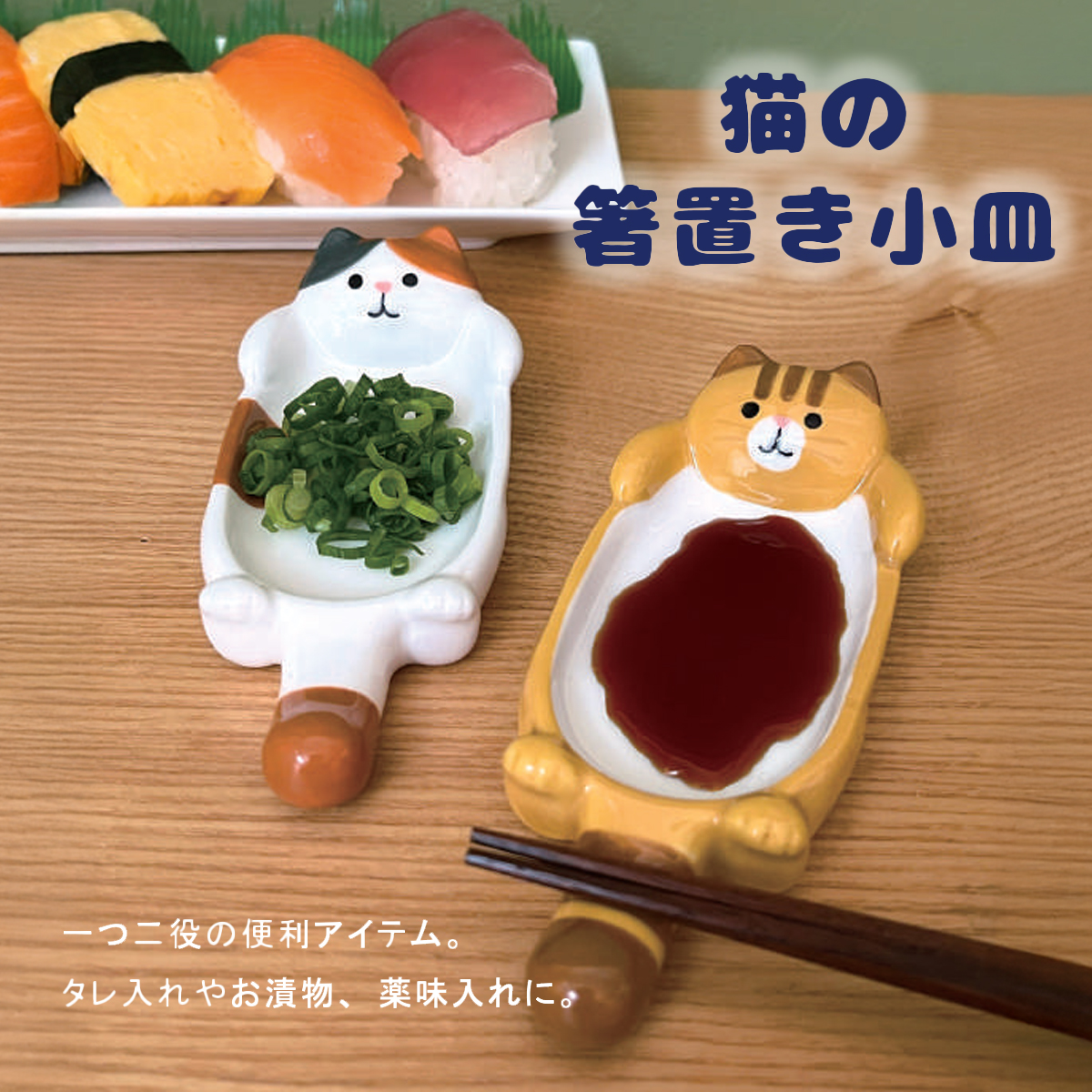 《予約：6月下旬以降》猫の箸置付き小皿 みけ とら 陶器製
