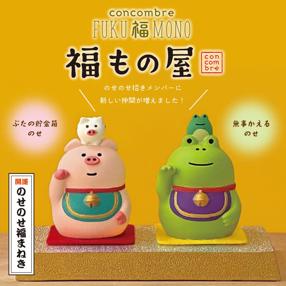 《予約：10月中旬入荷予定》のせのせ招きかえる ぶた 日本 お土産にも
