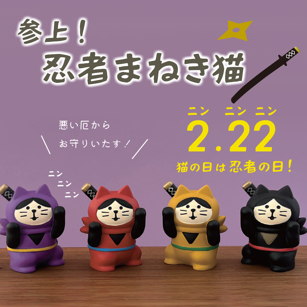 《予約：10月中旬入荷予定》忍者まねき猫 猫 日本 お土産にも