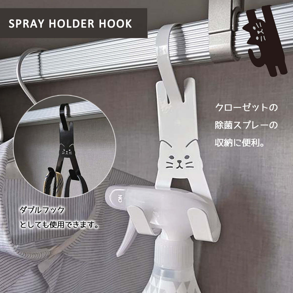 NEKO DECO KITCHEN ネコデコキッチン スプレーホルダーフック