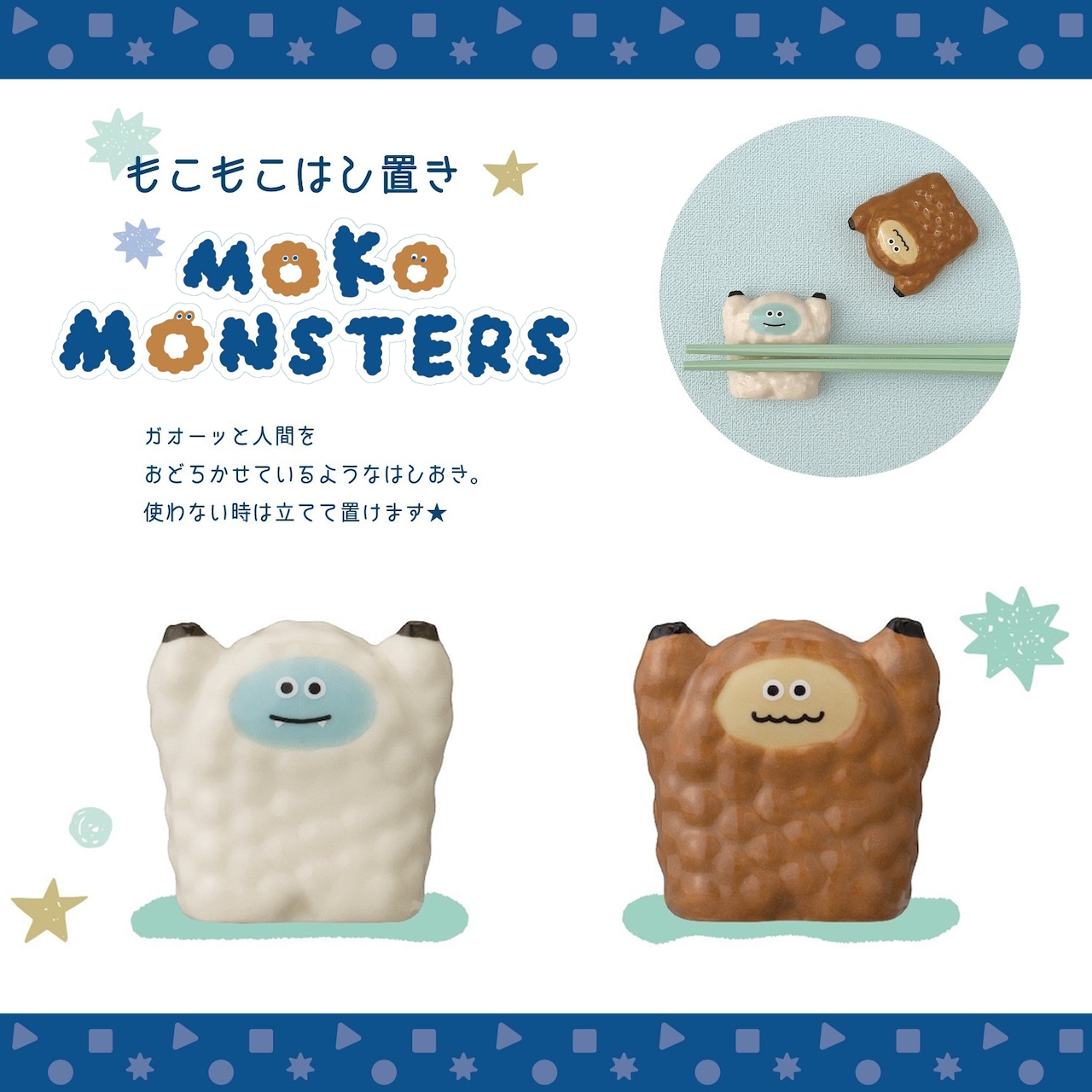 【Decole】MOKO MONSTERS イエティ&ビッグフット もこもこ箸置き&スプーン&マグ