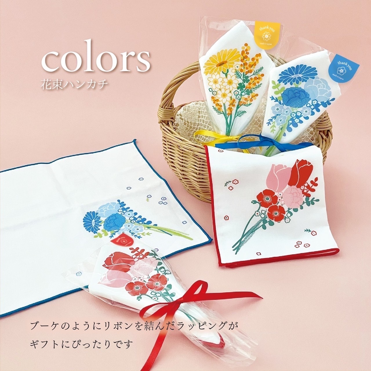 【Decole】colors花束ハンカチ 母の日 ギフト プレゼント