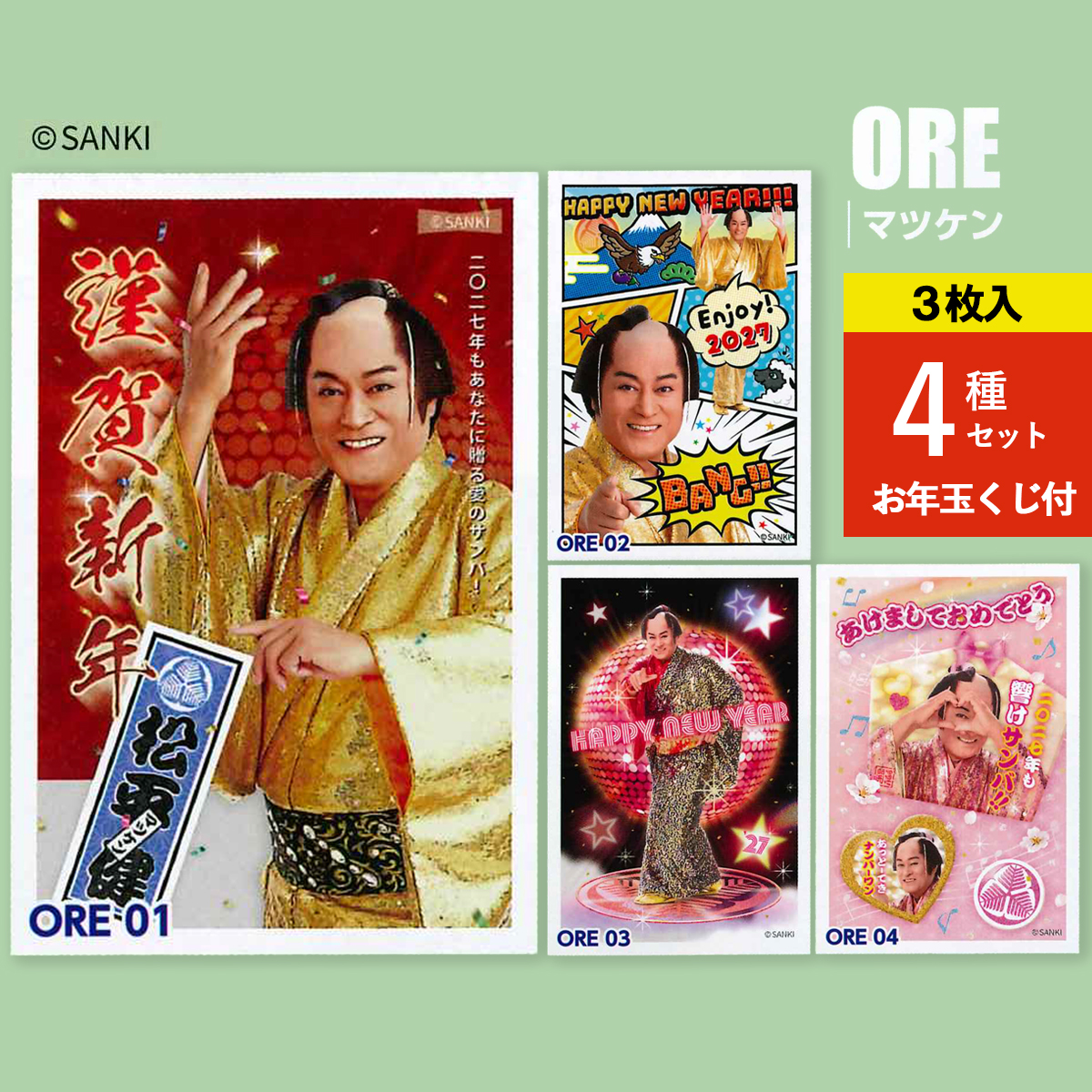 雑貨卸、雑貨仕入れ（《予約7月24日締切：26年11月発売》年賀状