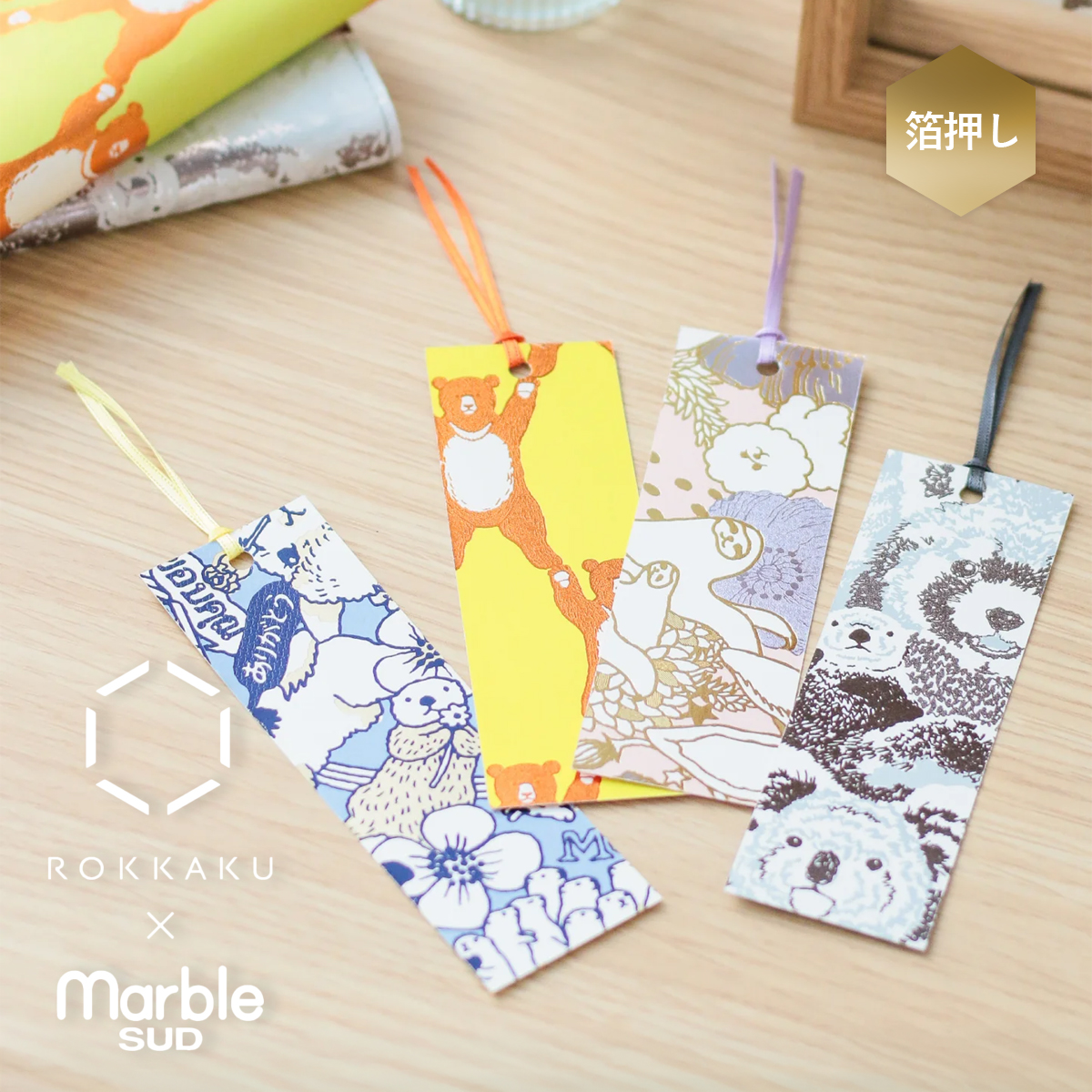 【ROKKAKU×marble SUD】 箔押ししおり ブックマークバー くま うさぎ 日本製