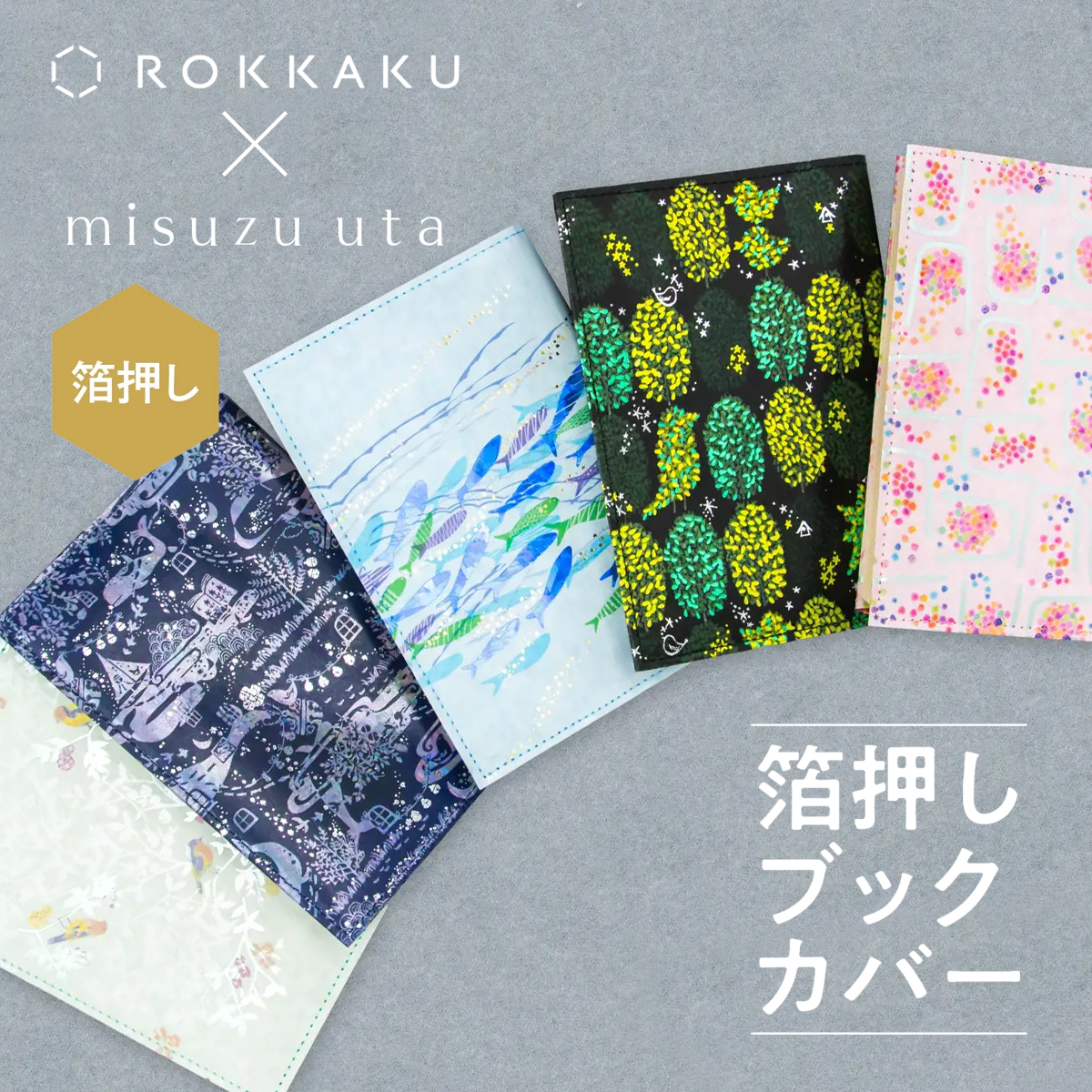 【ROKKAKU×misuzu uta】金子みすゞ ブックカバー 箔押し 日本製