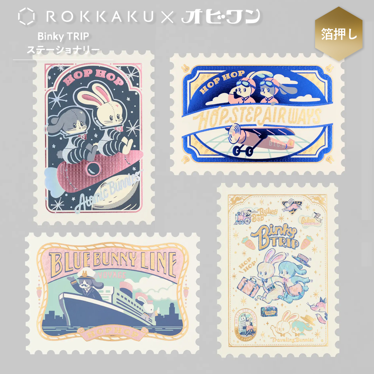 【ROKKAKU×オビワン】切手型ポストカード Binky TRIP/Atomic Bunnies/HOP STEP AIR WAYS/BLUE BUNNY LINE