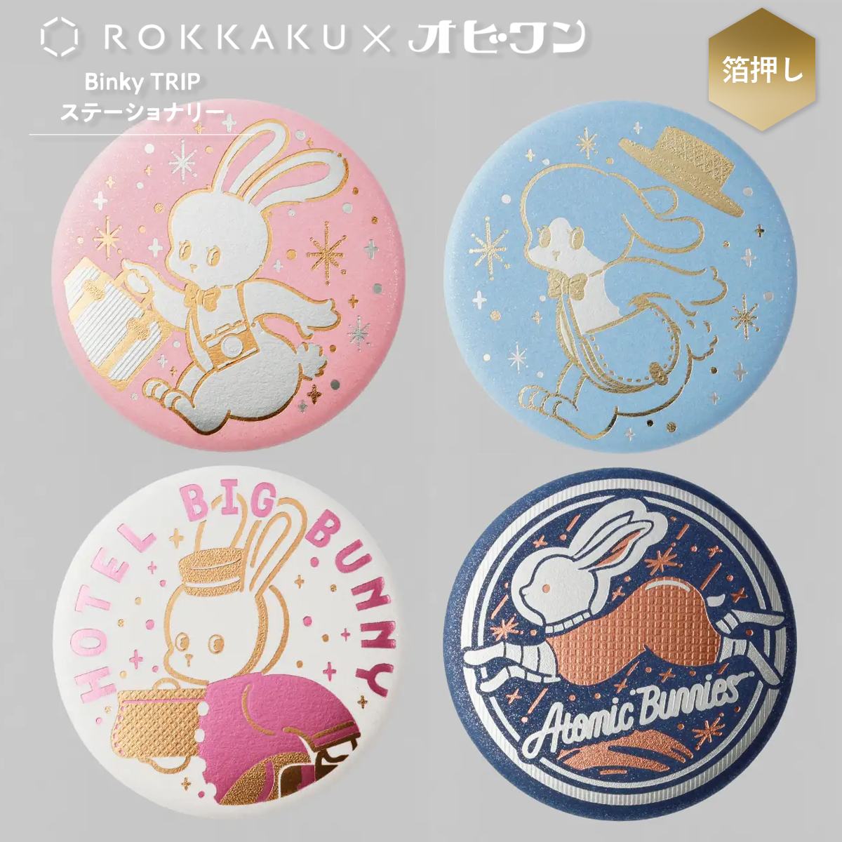 【ROKKAKU×オビワン】マグネット Binky/TRIP/HOTEL BIG BUNNY/Atomic Bunnies