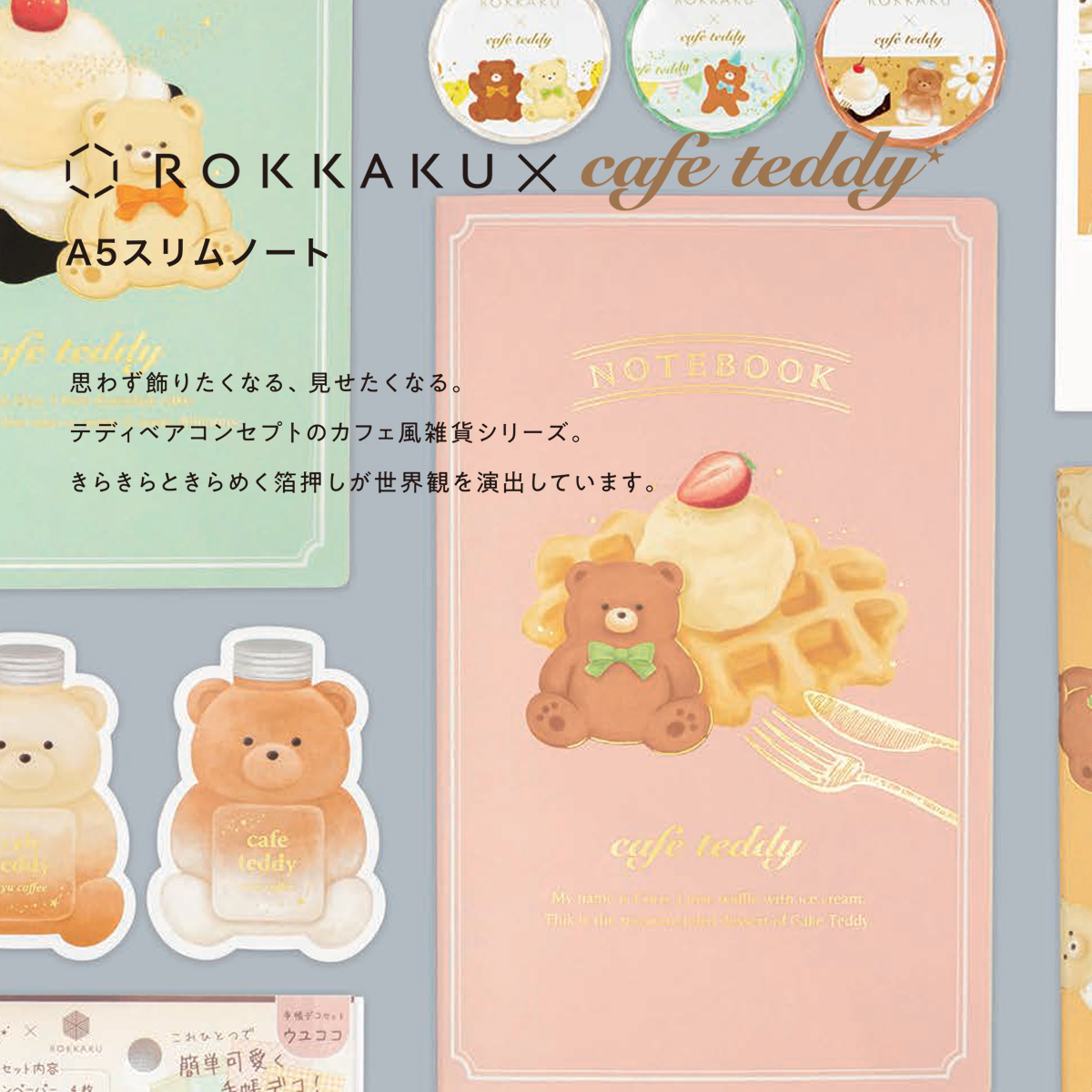 【ROKKAKU×cafe teddy】cafe teddy A5スリムノート 箔押し クマ カフェ風