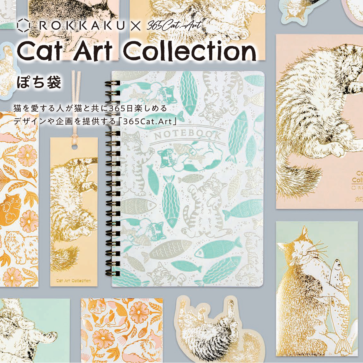 【ROKKAKU×365Cat.Art】Cat Art Collection ぽち袋 箔押し 猫 ねこ