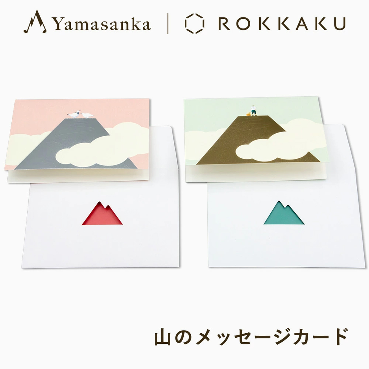 【ROKKAKU×Yamasanka】山のメッセージカード 箔押し 日本製