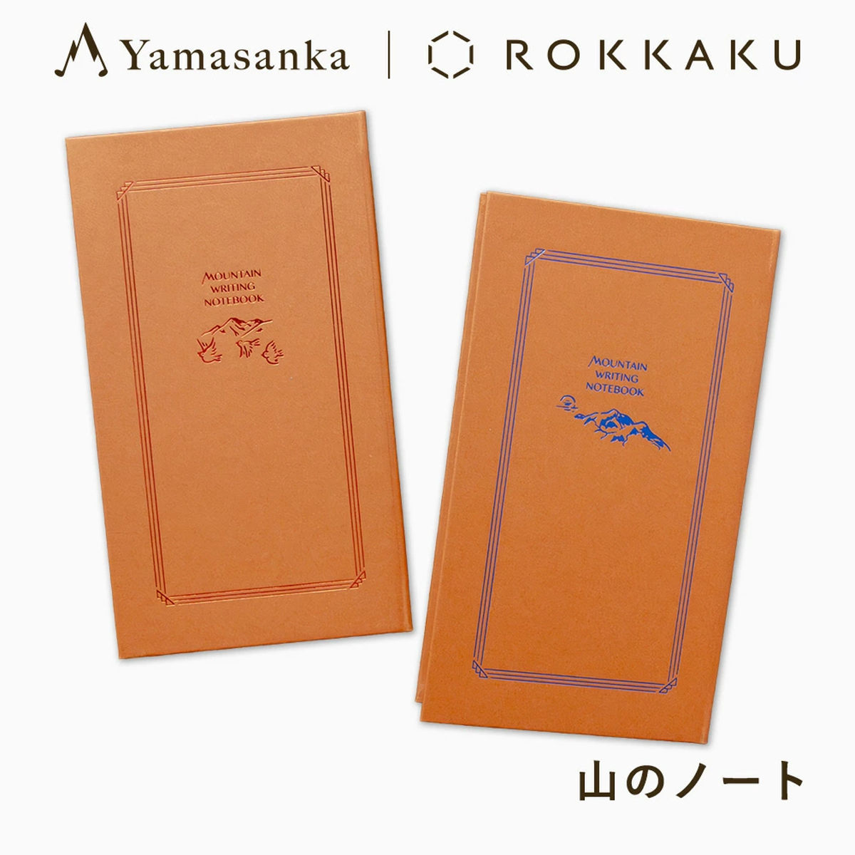 【ROKKAKU×Yamasanka】山のノート A6 箔押し 日本製