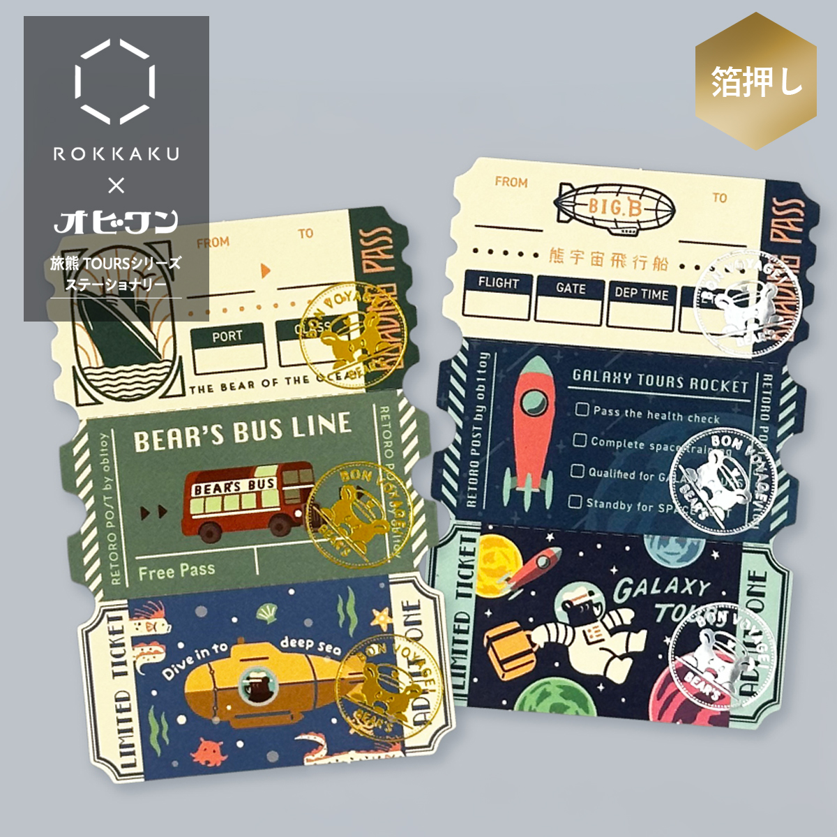 【オビワン】TOURS チケット風メモ 日本製