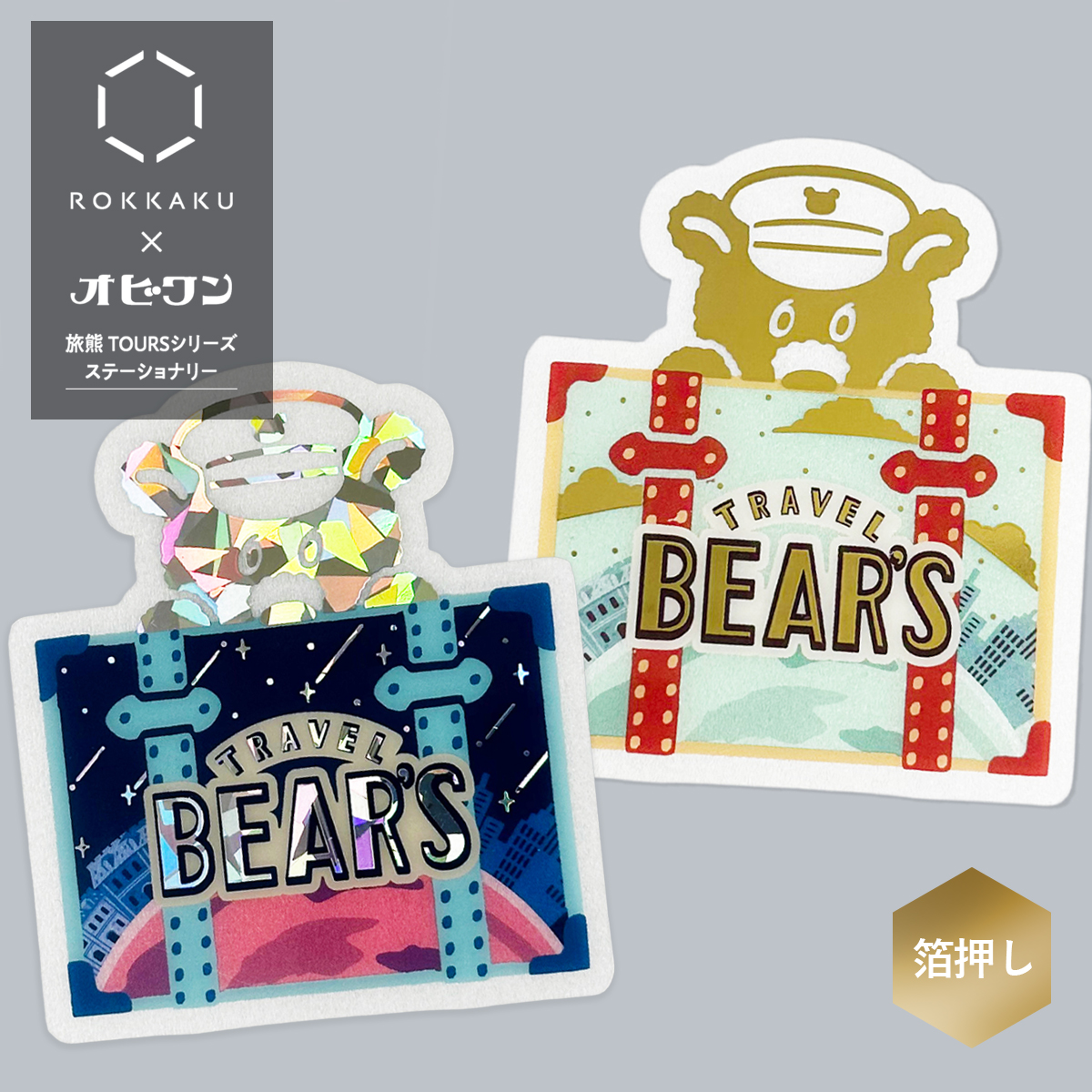 【オビワン】TOURS ダイカットクリアカード 日本製