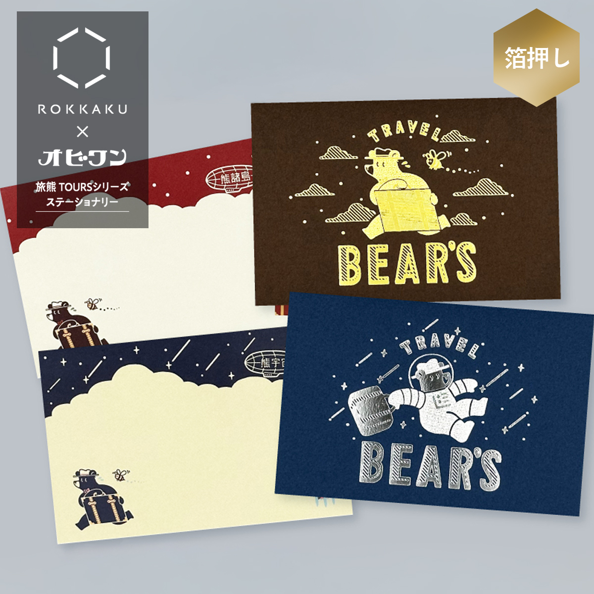 【オビワン】TOURS ミニレター 日本製