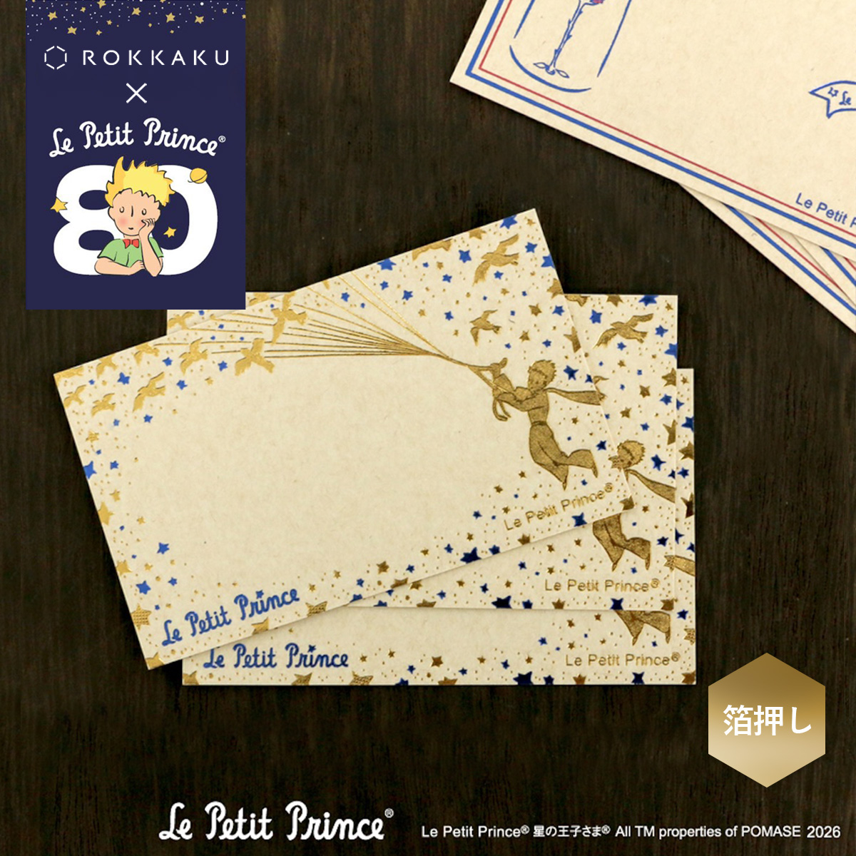 《予約：2/16(月)発売》【ROKKAKU×Le Petit Prince】星の王子さま 第2弾 メッセージカード 日本製