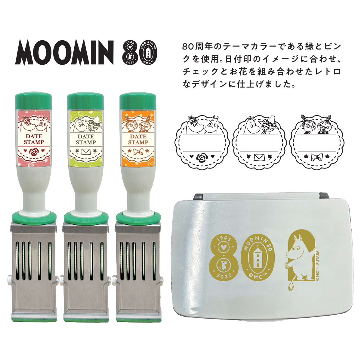 【フタバ】ムーミン80周年 スタンプシリーズ 日付印&スタンプパッド 事務用品