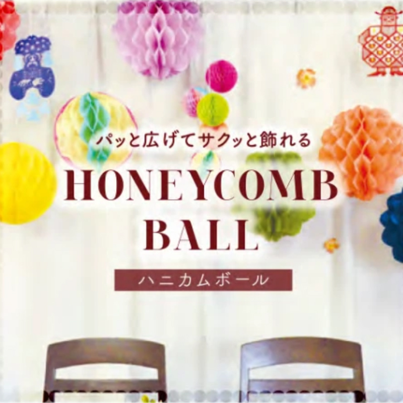 ハニカムボール パーティー飾りつけ 5P 3P