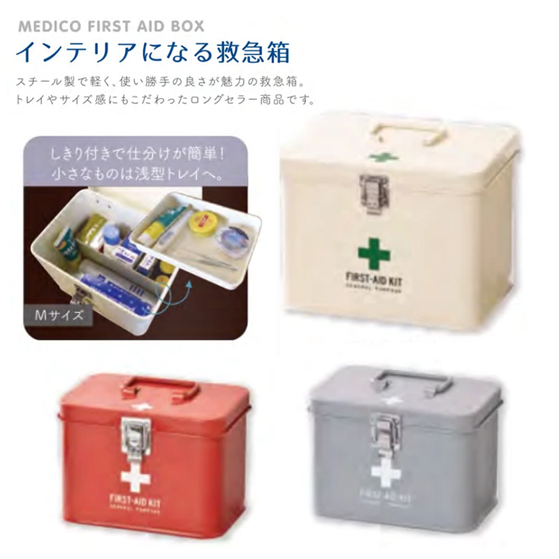 メディコ ファーストエイドボックス S＆Mサイズ 救急箱