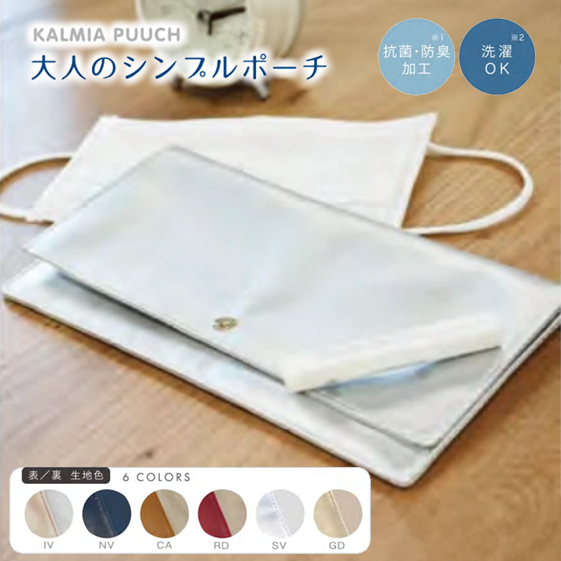 カルミア フラットポーチ マスクポーチ 小物収納