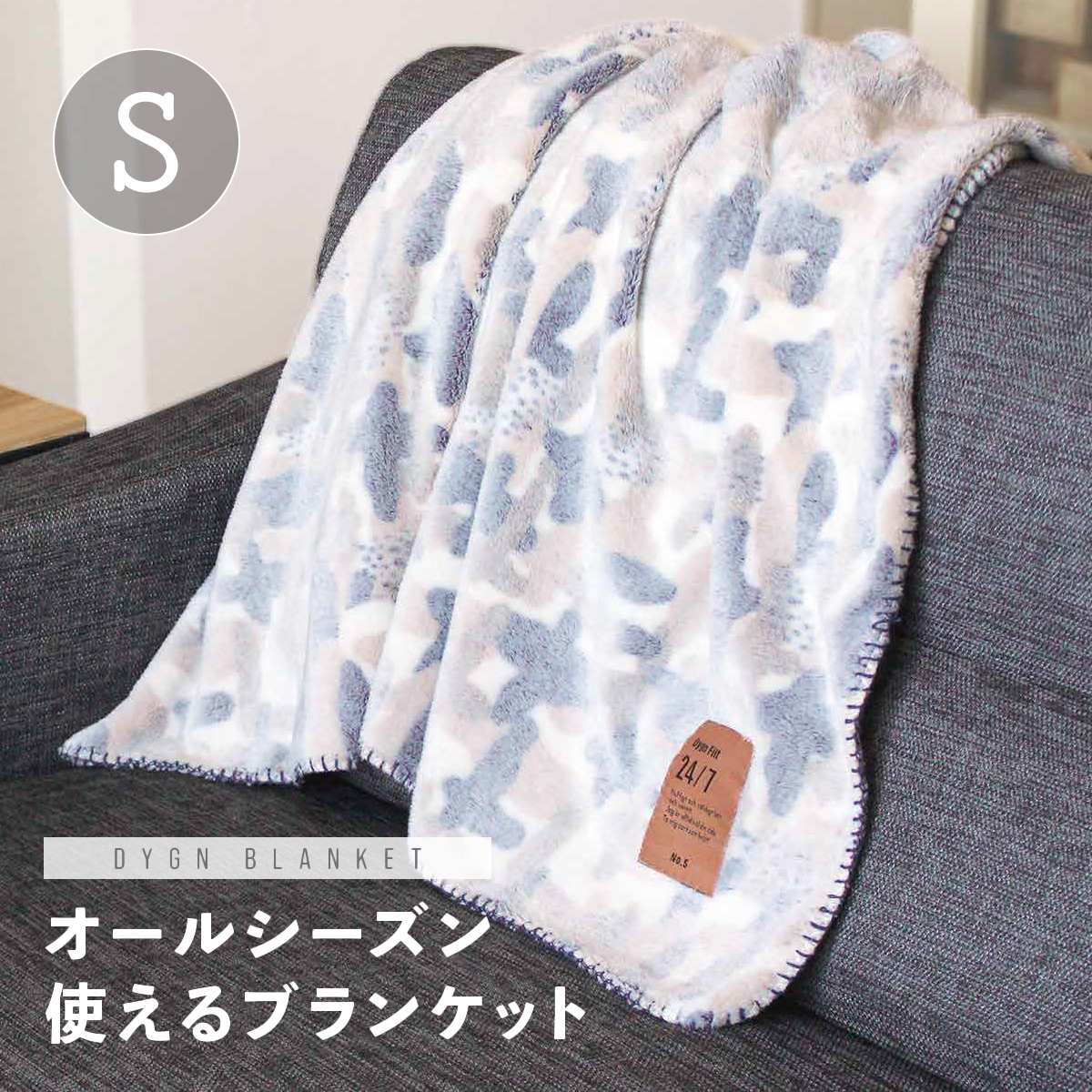 ディグン ブランケットS モロッカン＆ブレンド＆アロー ひざ掛け 薄手