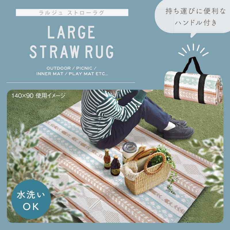 ラルジュ ストローラグ 140x90 130x130 レジャーシート