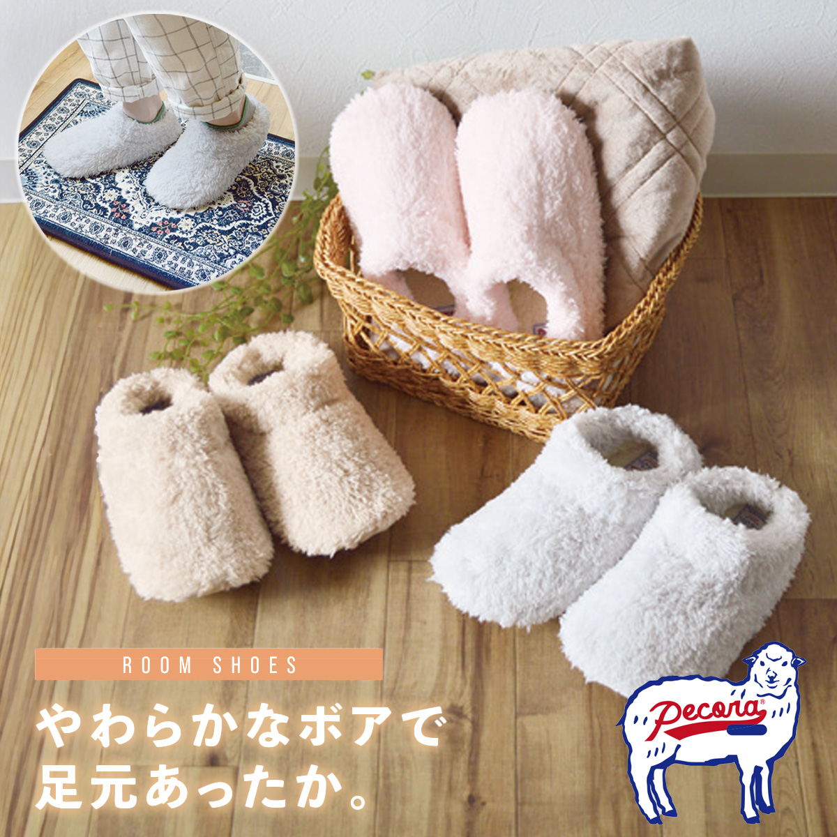 ペコラウォッシャブルルームシューズ スリッパ