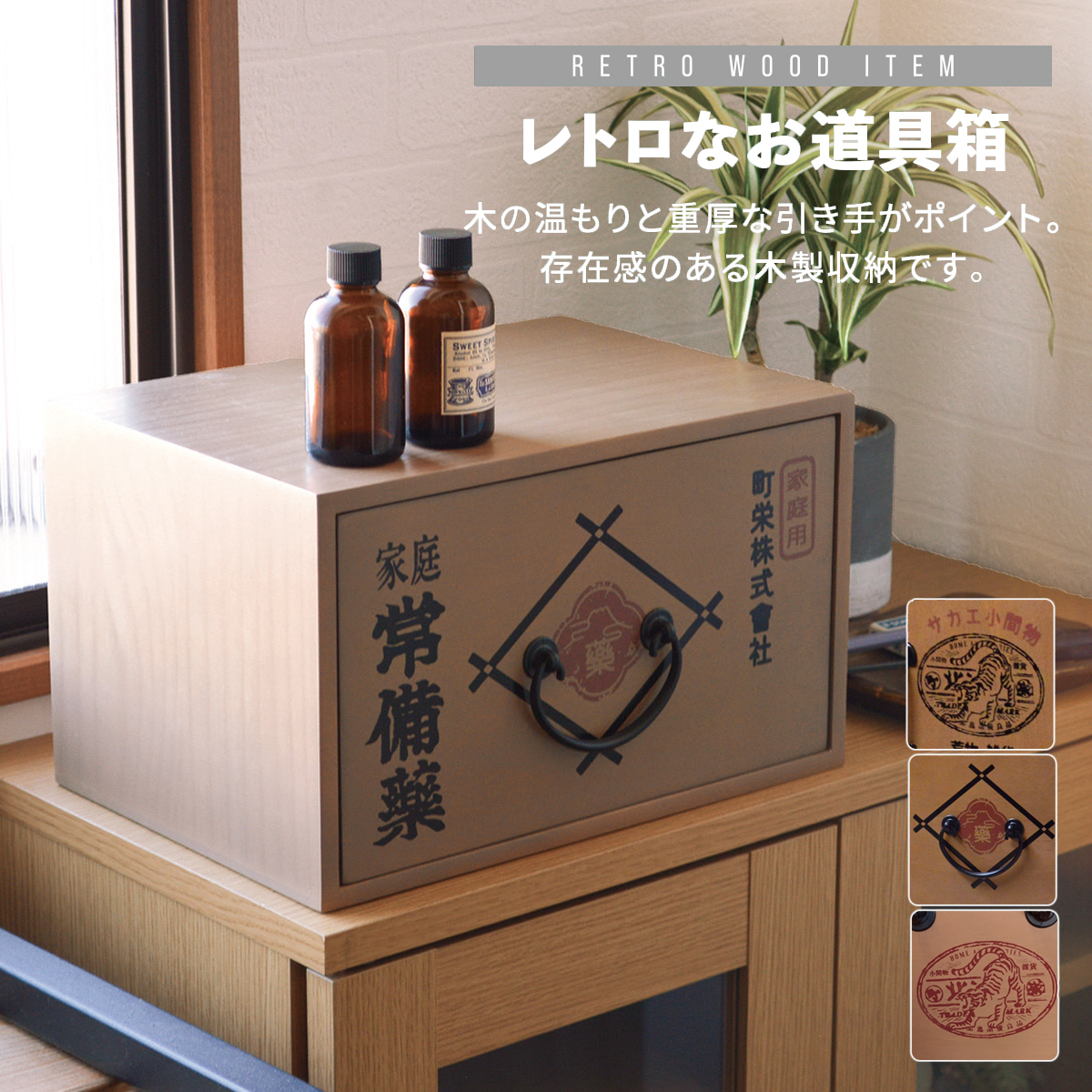 レトロ救急箱 レトロキャビネット 収納ボックス