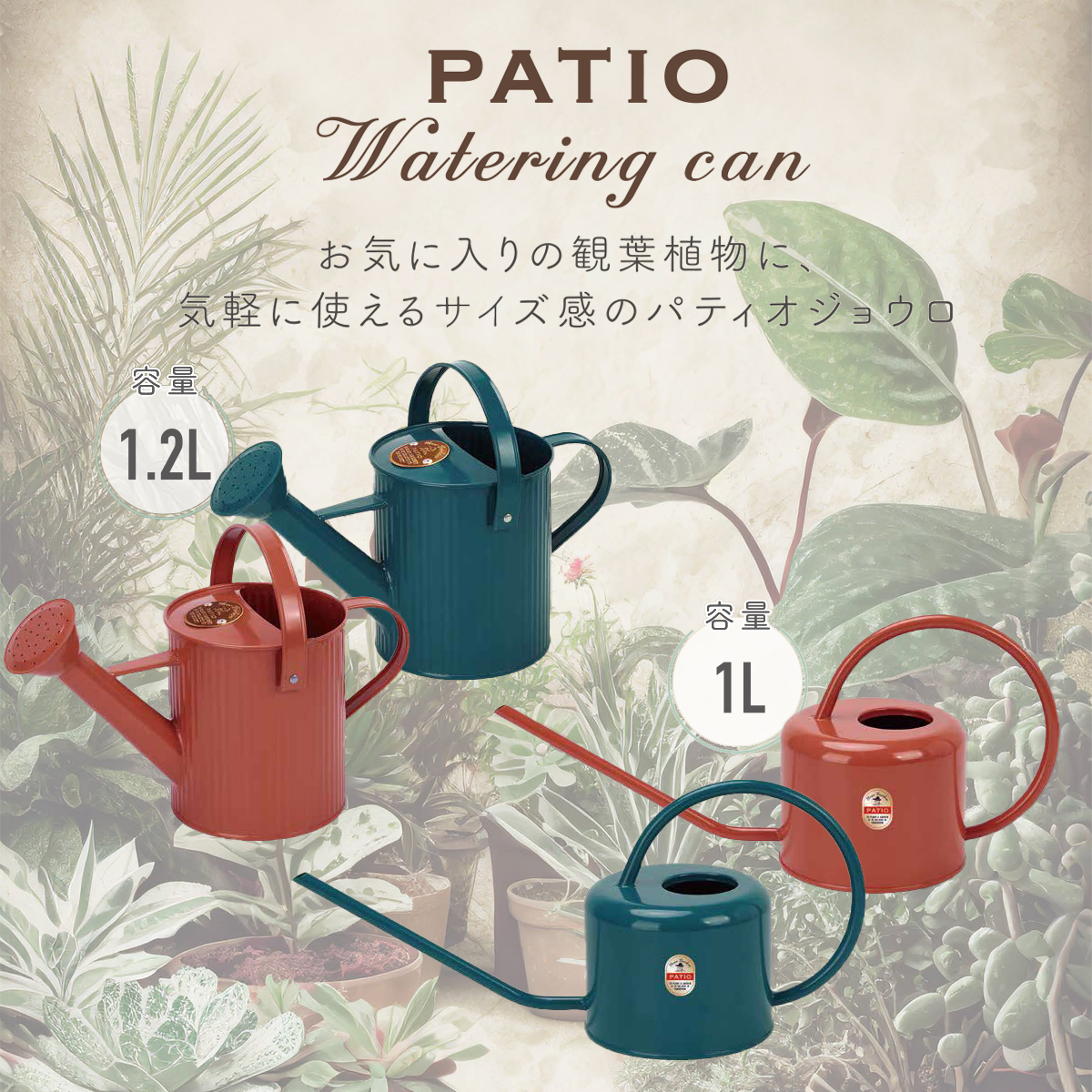 パティオ シャワージョウロ ガーデンジョウロ ガーデニング