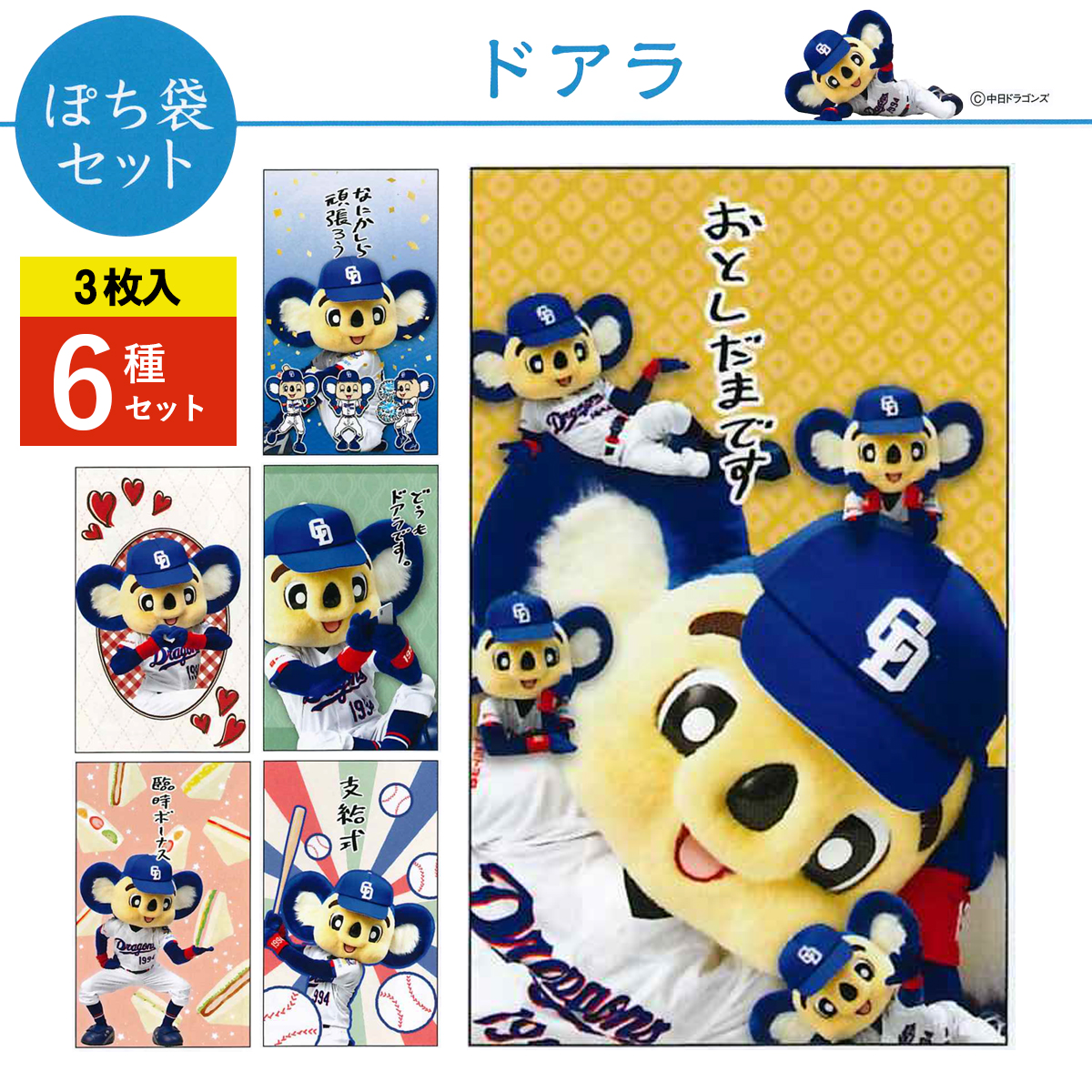 《予約7月24日締切：26年11月発売》ドアラ ぽち袋セット 小サイズ 3枚入 6種×10パック お正月
