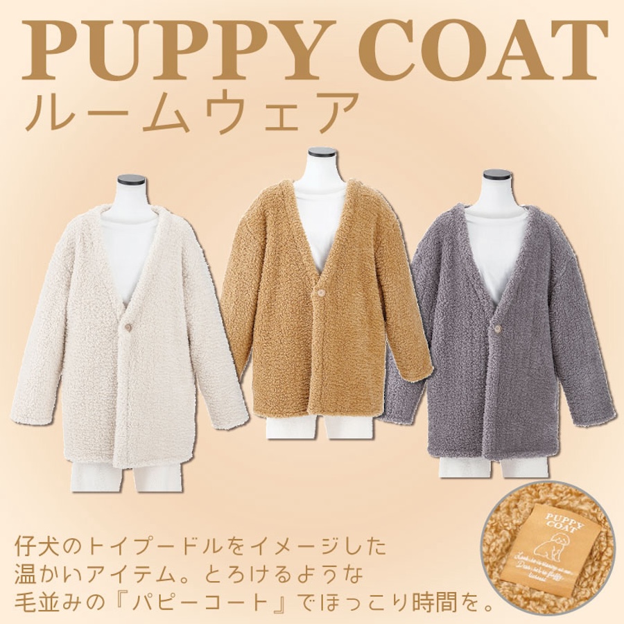 【LIV HEART】PUPPY COAT パピーコート ルームウェア