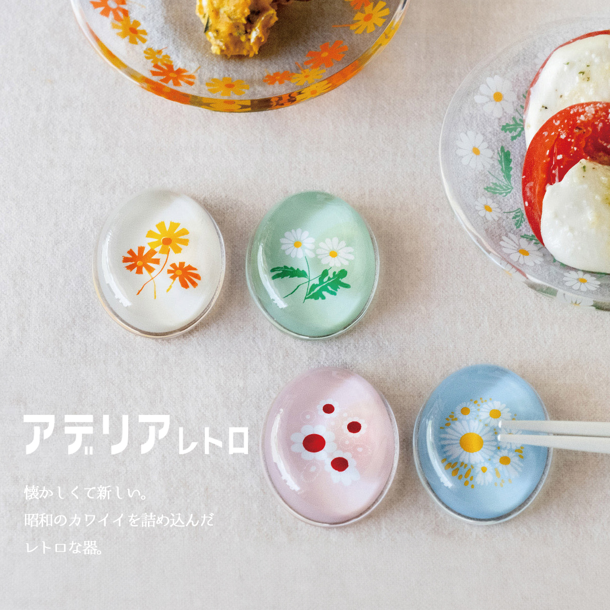 【日本製】アデリアレトロ 箸置き