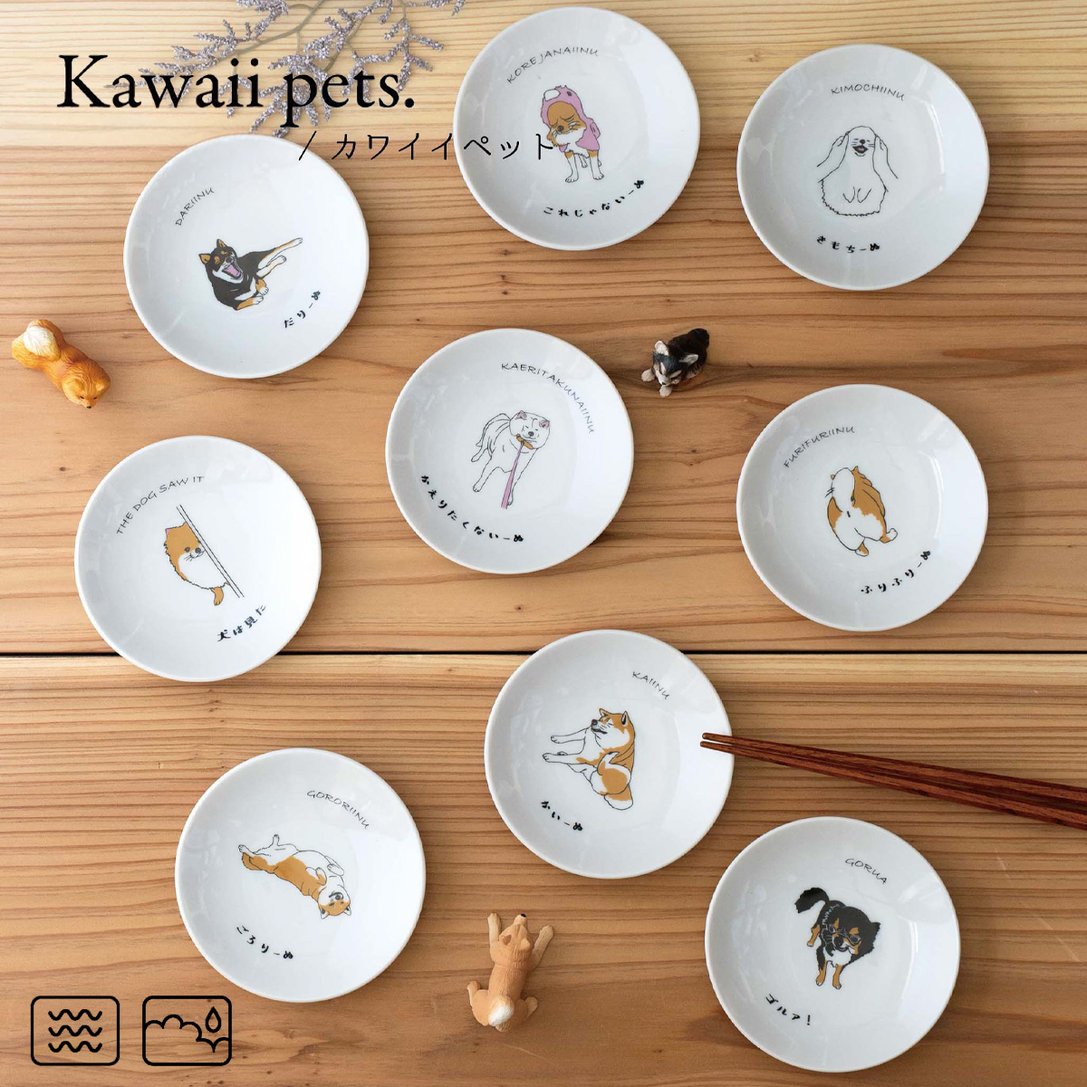 【Kawaii pets.】いぬ 犬 豆皿 日本製