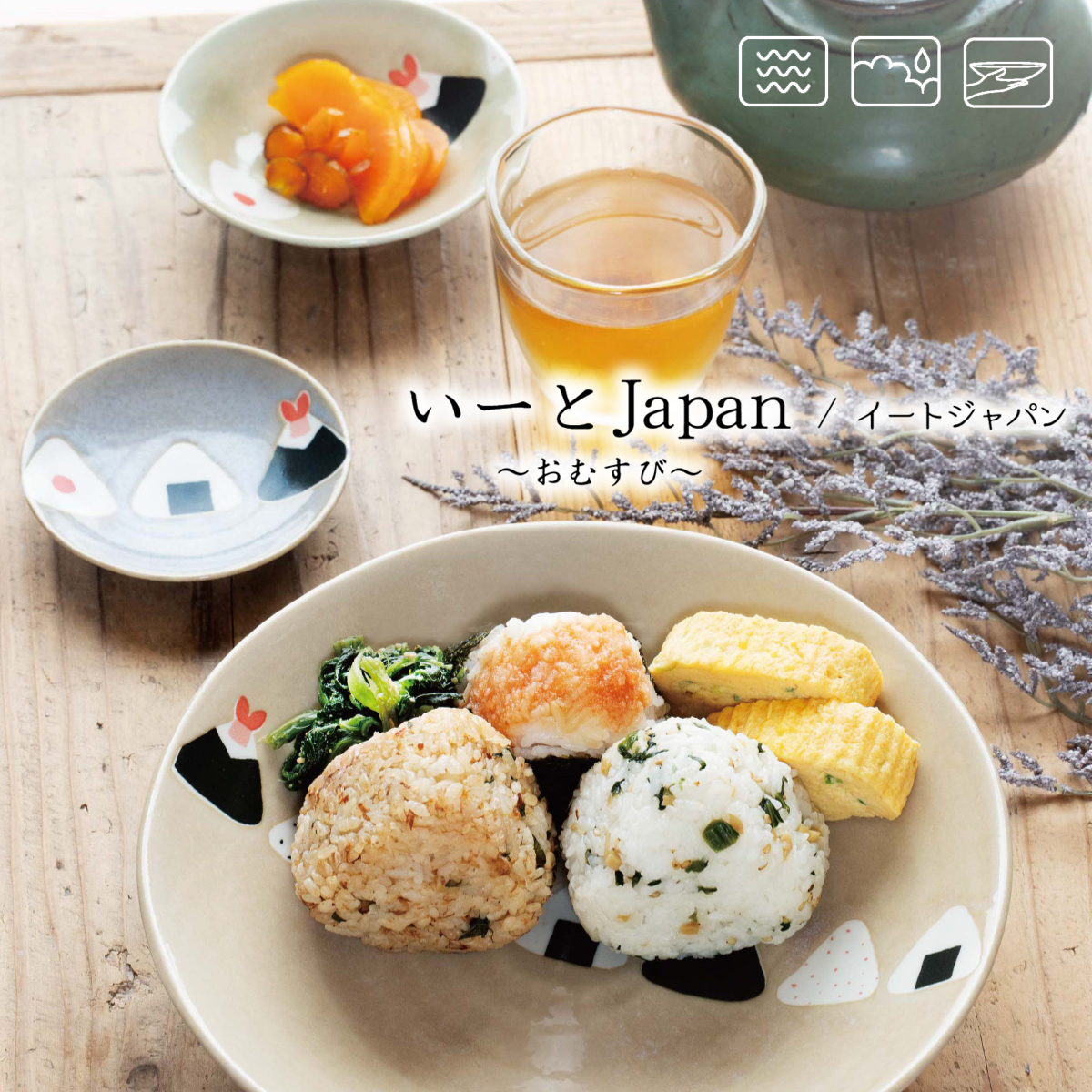 【いーとJapan】おむすび 豆皿／小皿／小鉢／深皿 日本製