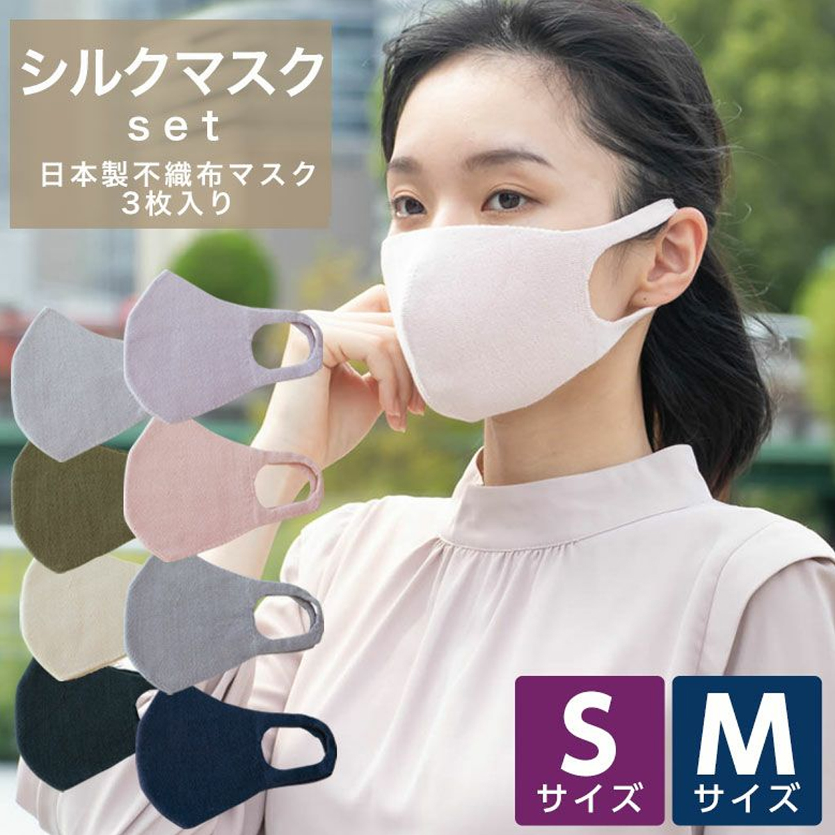 【日本製】シルクマスクセット 不織布 重ね付けにも！