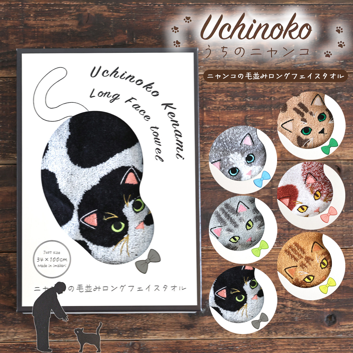 【Uchinoko】うちのニャンコ 毛並みロングフェイスタオル【日本製 今治】