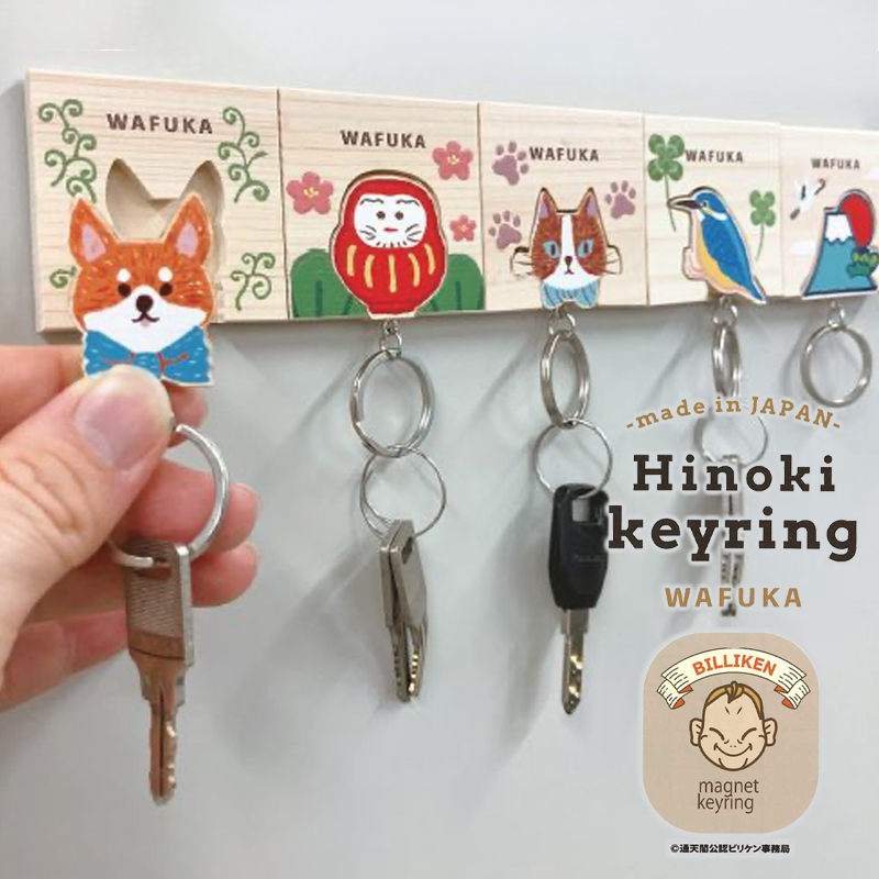 【WAFUKA】Hinoki keyring ヒノキキーリング マグネットキーホルダー 日本製