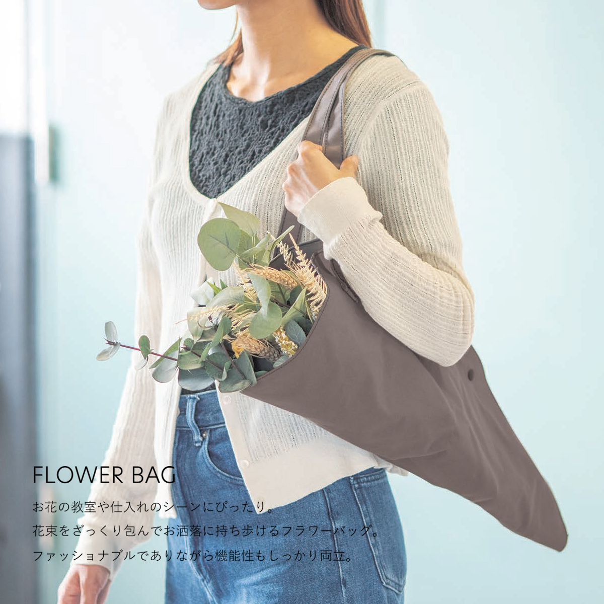 《予約：9月下旬入荷》フラワーバッグ 花束 お花の持ち運びに