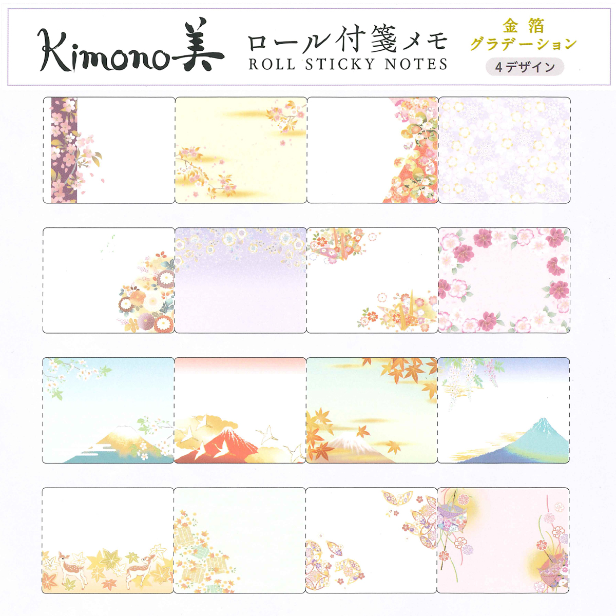 Kimono 美ロール付箋メモ 金箔グラデーション