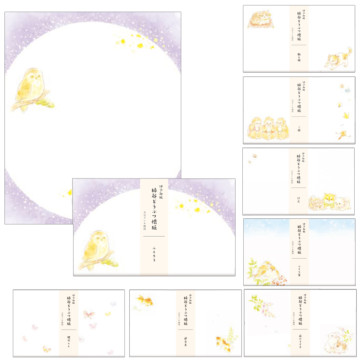 【SAIEN】オリジナルシリーズ 伊予和紙 縁起どうぶつ懐紙