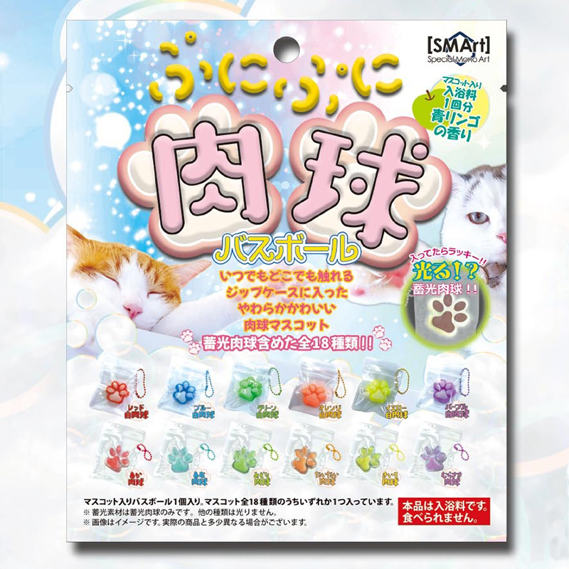 ぷにぷに肉球 バスボール 青りんごの香り キーホルダー ねこ 猫