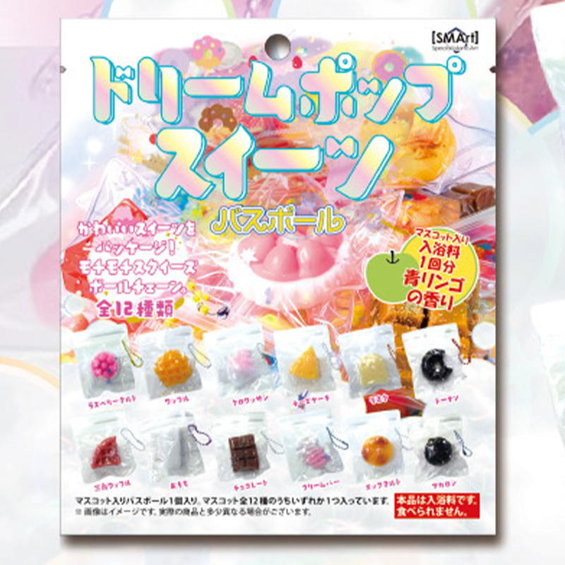 ドリームポップスイーツバスボール 青りんごの香り スクイーズ キーホルダー