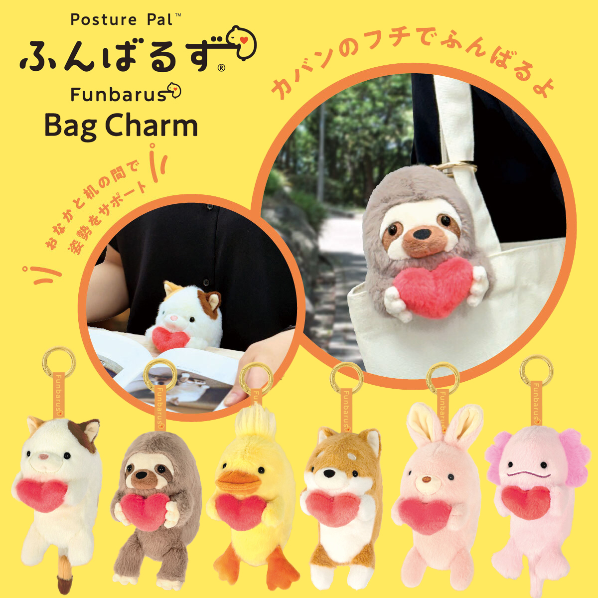 《予約：26年1月以降》ふんばるず Bag Charm バッグチャーム ウサギ/クマ/ナマケモノ/ウーパールーパー キーホルダー