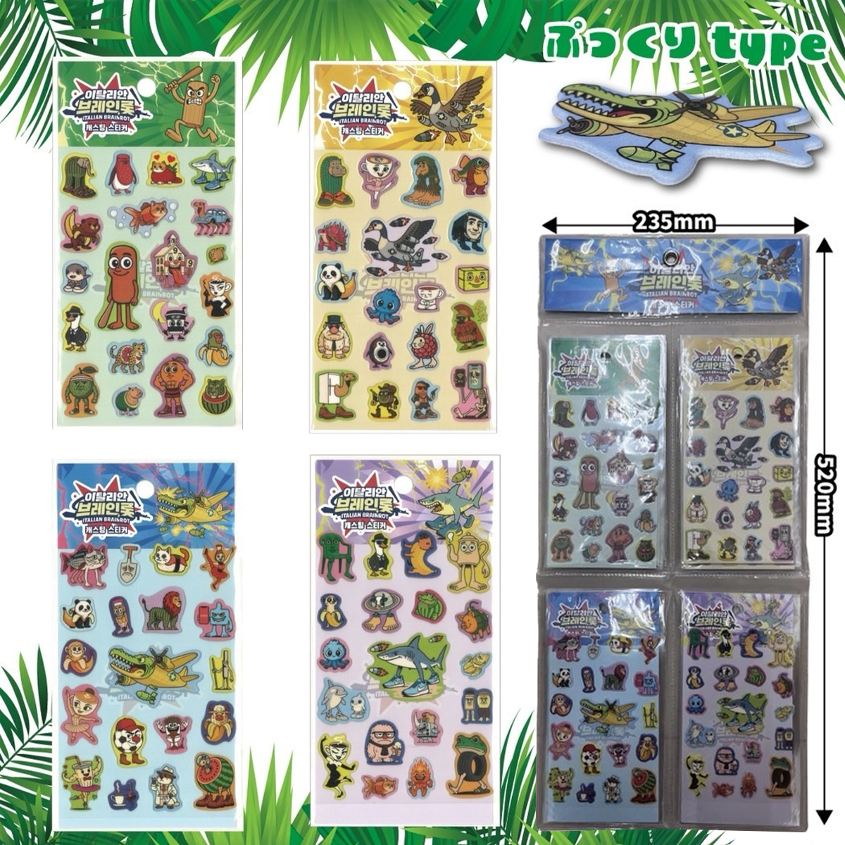 【イタリアンブレインロット】モンスター14 ぷっくりシール 生成AI モンスター かわいい 怪物 YouTube TikTokで人気！